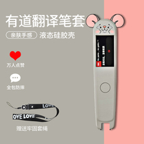 NetEase Youdao dictionary pen pen translating pens point reading pen covers silica gel pen 2 0 Second generation protective film