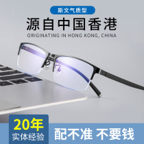 Myopia mirror frame male tide net can be equipped with high eye band plus astigmatism half frame ultra light color changing lens