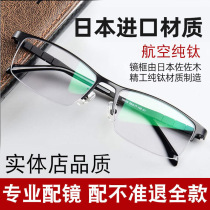 Pure titanium glasses frame mens myopia can be equipped with degree lens half-frame frame ultra-light big face titanium eyes titanium alloy