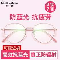 Anti-blue radiation fatigue glasses women with myopia protection eyes play mobile phone to work watching computer students