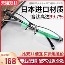 Pure titanium glasses frame mens myopia can be equipped with degree lens half frame ultra light big face titanium gold eye titanium alloy