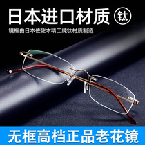 Japan imported frameless presbyopic glasses anti-blue anti-fatigue men and women ultra-light HD elderly senior