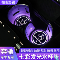 Mercedes-Benz glowing water coaster E300L GLC C260L A200L GLEGLA decorative atmosphere light interior supplies