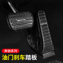 Mercedes-Benz accelerator brake pedal New E-Class E300L C260L C200L GLC260L modified anti-skid pedal