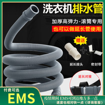 Fully automatic drum washing machine drain water drain extension lengthened thicken plus 22mm lower water pipe hose accessories