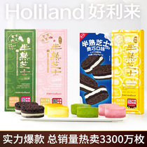 Holilai Semi-cooked cheese double flavor 2 boxes Aoqiao Net Red cake snacks Dessert pastry gift box snacks Afternoon tea