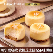 Haolilai × Chuanning United Famous Tea Heart Cheese Jasmine Cake Semi-cooked Snacks New Year Cake Dessert Afternoon Tea