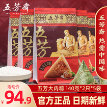 Wufangzhai Zongzi Jiaxing specialty zongzi vacuum big meat dumplings 140g * 10 vacuum packaging affordable combination