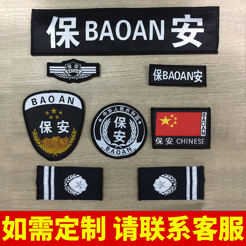 Security Sign Full Set Security Workwear Accessories Shoulder Seal Shoulder Brand Arm Seal New Seven-piece Set of Sign Magic Decoration