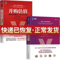 (Genuine spot)Valuation difficulties solutions and related cases Original book 3rd Edition M & A valuation Construction and measurement of the value of non-listed companies Original book 3rd edition Aswas Damodaran Financial Investment