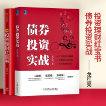 Investment and financial Management Red Treasure Book Long Hongliang Bond investment practice Proficient in funds stocks treasuries and other personal investment 6 tools Financial investment and financial management introduction book CITIC Press How to make money live money Investment and financial management Treasure book CITIC Press How to make money live money Investment and financial Management Treasure Book CITIC Press How to make money live money investment and financial Management Treasure
