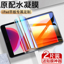 ipad shui ning mo 2021 New 2018 membrane 10 2 inch 9 7 Apple mini6 5 4 Tablet pro screen air2 3 film 2020 Blue