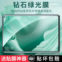 Huawei flat m6 steel film m5 youthful version matepad11 green light pro10 8 inches 10 1 8 4 bestenjoyed 2 glory 5 6 7 v7 v6 p
