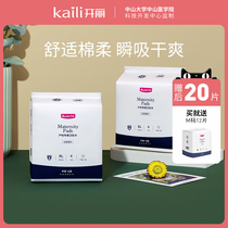 Kaili maternal sanitary napkins postpartum special row lochia lengthy increase confinement paper supplies pants XL size 8 pieces