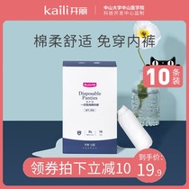 Kaili disposable underwear maternity supplies pregnant women postpartum confinement pure cotton leave-in travel large size underwear women