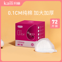 Open Li-fiber thin anti-spill milk cushion disposable ultra-thin and breathable not washable lactation period anti-leakage milk patch breast milk cushion 72 pieces