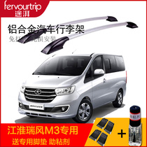 Jianghuai Ruifeng M3 luggage rack modified roof frame aluminum alloy special accessories for conversion