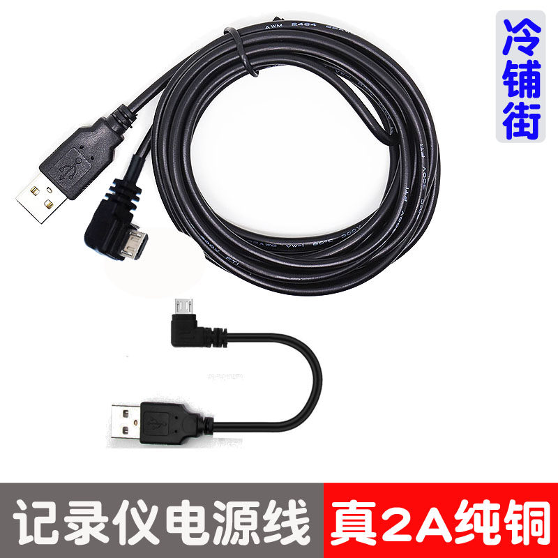 Dashcam power cord USB data cable cable car charging Lingmi 360 lying dog