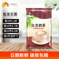 Dongguo red bean milk tea powder Milk tea powder wholesale Milk tea shop special three-in-one instant bag raw materials wholesale