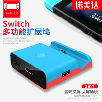 switch docking station NS host Nintendo multifunctional portable charging base type-c expansion HDMI HD video same screen connection TV projector cast Screen TV mode converter