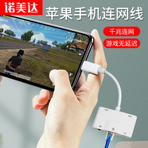 Suitable for Apple network cable converter iphone iphone ipad tablet lightning interface one thousand trillion broadband network network port Ethernet USB adapter wired internet network card connection