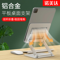 Tablet Bracket Universal Multifunction Ipad Painting 12 9 Inch Writing Pro Writing watch TV Divine Instrumental Surface Bay Portable Cooling Heat Dissipation Desktop Folding Base Carriage