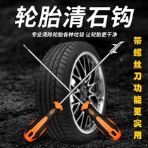 Car tire cleaning hook Stone cleaning hook stone cleaning device Multi-function hook stone removal stone explosion-proof tire stone taking device