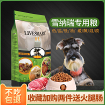 Schnauzer dog food 5kg special adult dog puppies milk cake small dog universal chicken flavor 10 to tear marks 20