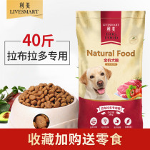 Labrador Dog Food 40kg large dog golden retriever adult puppies general 20kg Limei flagship store