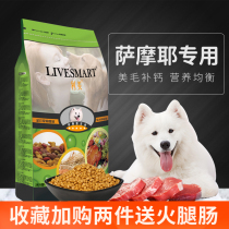 Samoyed dog food special adult dog puppies milk cake large dog General white hair Satsuma calcium supplement Samye 5kg