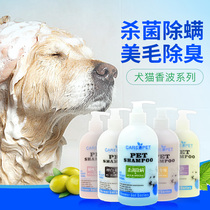 Dog shower gel pet bath bath products acaricidal sterilization deodorant cat Teddy Bears Bo Mei White shampoo