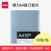 Del transparent film transparent cover binding cover binding film A4 transparent punching binding PVC cover 20 Silk transparent binding cover effective 3820 binding cover 50 sheets