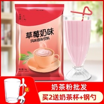 Reminiscence of strawberry milk tea powder milk tea shop commercial instant brewing strawberry flavor wholesaler with big bag three in one