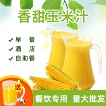 Yibixiang corn juice powder Commercial hot drink Ready-to-drink Breakfast Instant corn juice powder Ready-to-eat ready-to-drink Restaurant use