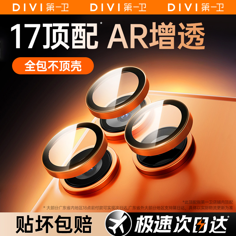 苹果17镜头膜缘啥选?贴膜技巧有何地儿些。一文应对你的所有疑问