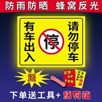 Stores have cars and warehouses. No stickers. Please do not enter or leave the garage door. Here is the door of the artifact parking warning sign.