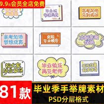 Youth High School Graduation Season Gaokao Refueling Material Case Cartoon Hand Material Props Photo KT Board Lift PSD template