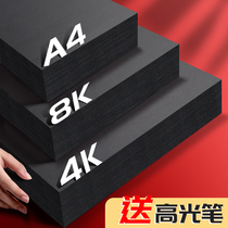 A4 black cardboard black cardboard 8K thickened cardboard thick cardboard 4 open Black Art special painting cardboard large sheet 8 open cardboard diy handmade student sealing Paper 4K greeting card card card paper a3