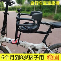 Bicycle child front seat mountain bike bending beam car folding bicycle baby front seat Universal