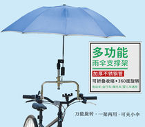 Electric car battery car bicycle umbrella stand umbrella frame electric motorcycle umbrella bracket thickened Universal Universal