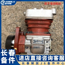 Suitable for small J6L pump air compressor Air compressor Jiefang J6 accessories