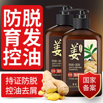 Ginger shampoo anti-hair loss anti-dandruff anti-itching oil control fluffy men and women anti-hair loss hair growth hair cream dew