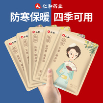 Renhe Wormwood warm treasure Palace paste female self-heating baby mother grass aunt Palace warm hot Post