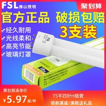 FSL Foshan lighting H tube H tube T5 tube Flat four-pin three-primary color energy-saving lamp Single-ended fluorescent lamp