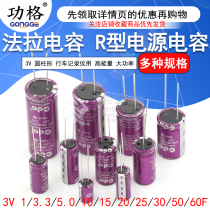 Farad capacitor 3V 1F 3 3F 10F 20 25F 60F reserve power source capacitor tachograph