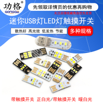 USB light computer keyboard light Mini camping light with housing switch touch led light creative table lamp plug-in charging