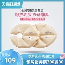 Maternal love 37 degrees breast cold and hot compress pad milk lumps block milk open milk through breast dredge milk knot lactation