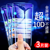 Apple 6 tempered film iphone6plus full screen anti-peep 6s anti-drop peep full edge i6 six mobile phone sp anti-blue light 6P glass full coverage 6ghm rigid protective film anti-peep
