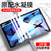 ipad water condensation film 2020 tempered film 2018 Apple air3 2 tablet 2019Pro11 full screen 10 2 inches 7mini5 protection 6 4 eighth generation 1 anti