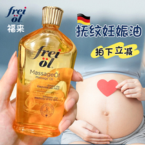 German freiol Fuluo pregnancy oil essence oil pregnant women stretch marks prevention desalination special body oil massage oil